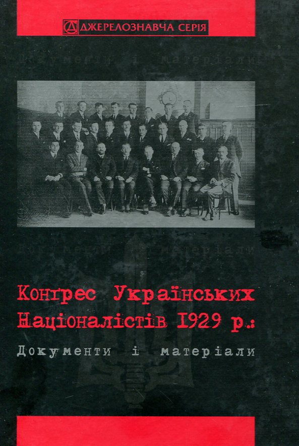 Конгрес Українських Націоналістів 1929 року. Документи і матеріали
