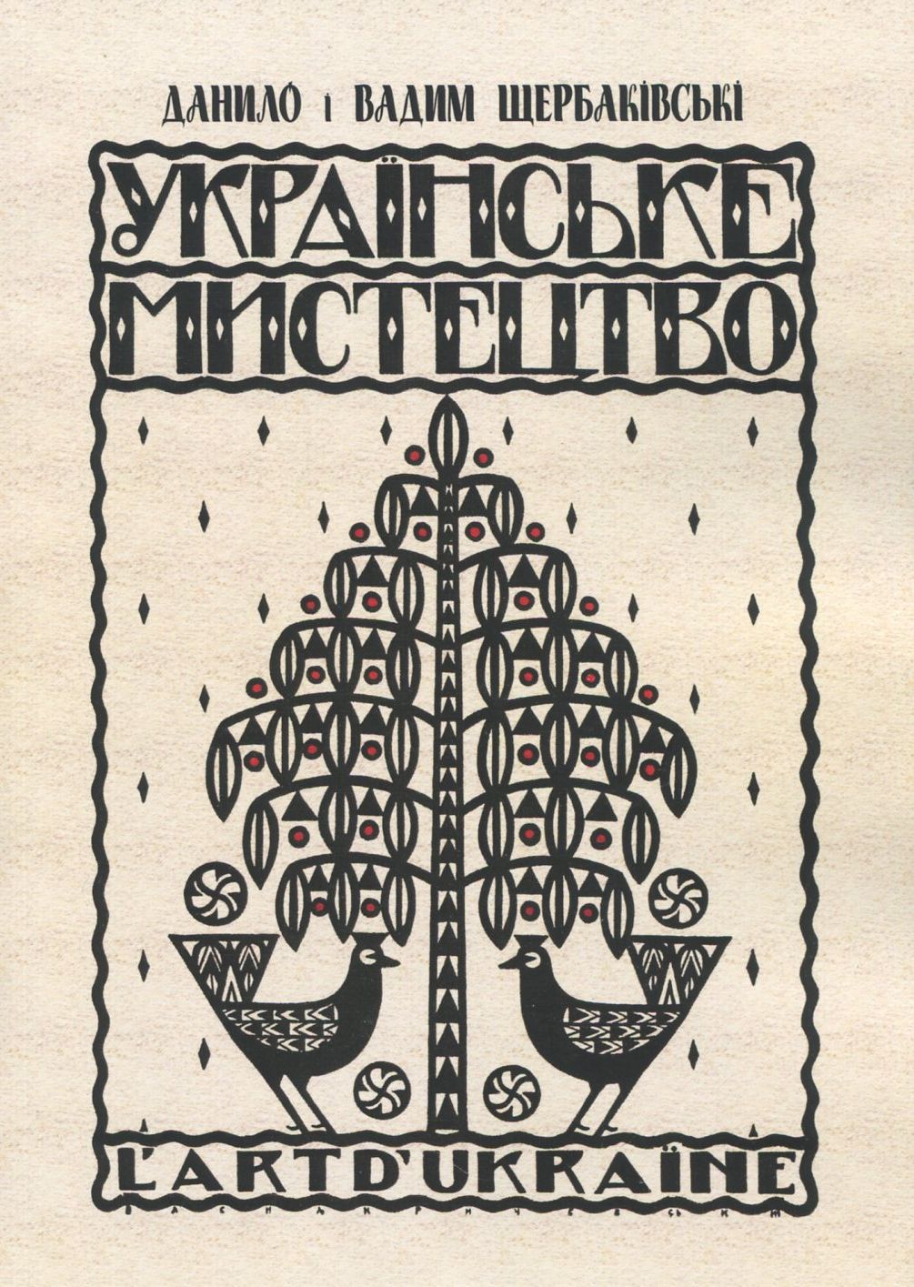 Українське мистецтво. Деревляне будівництво і різьба на дереві