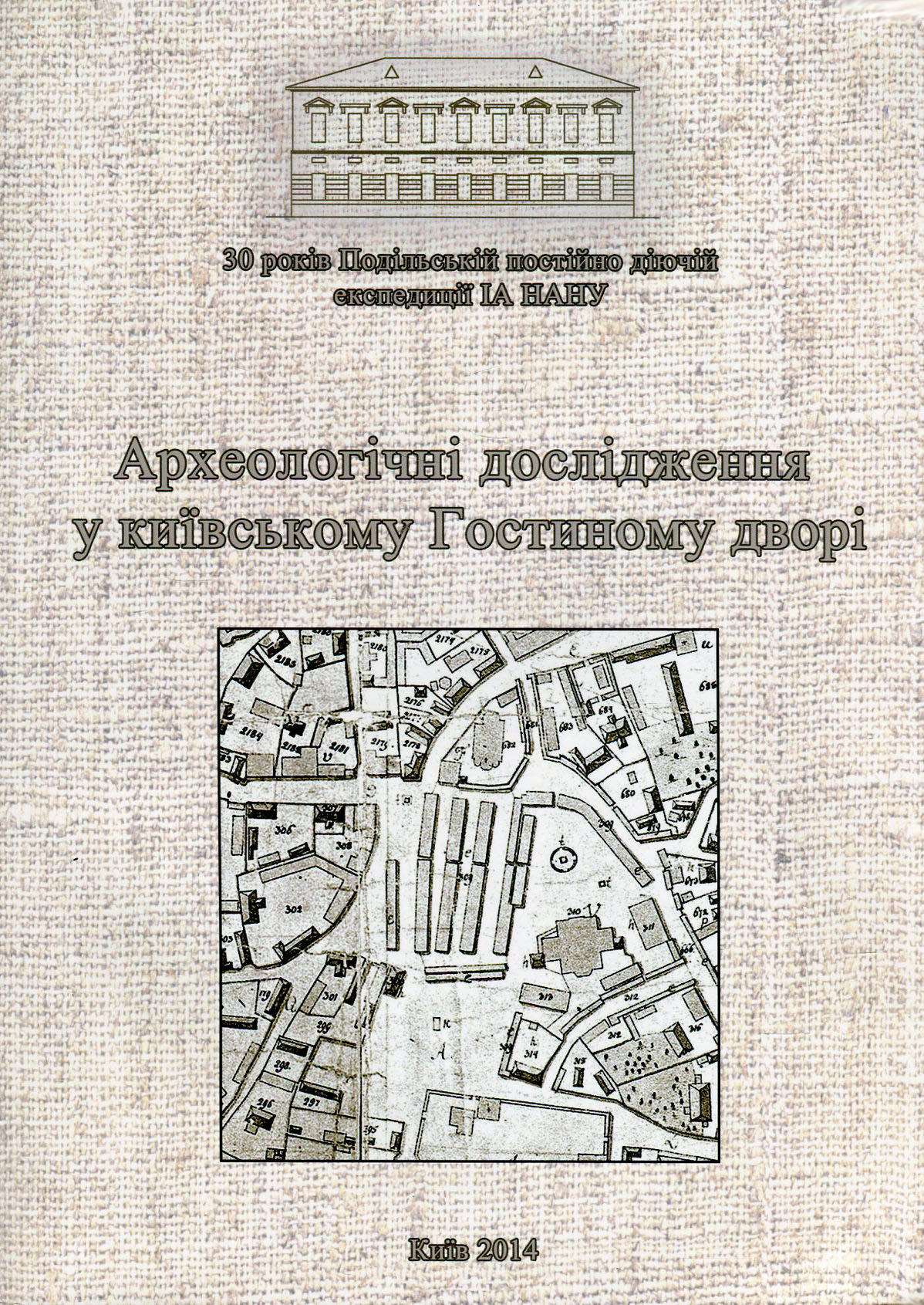 Археологічні дослідження у київському Гостиному дворі