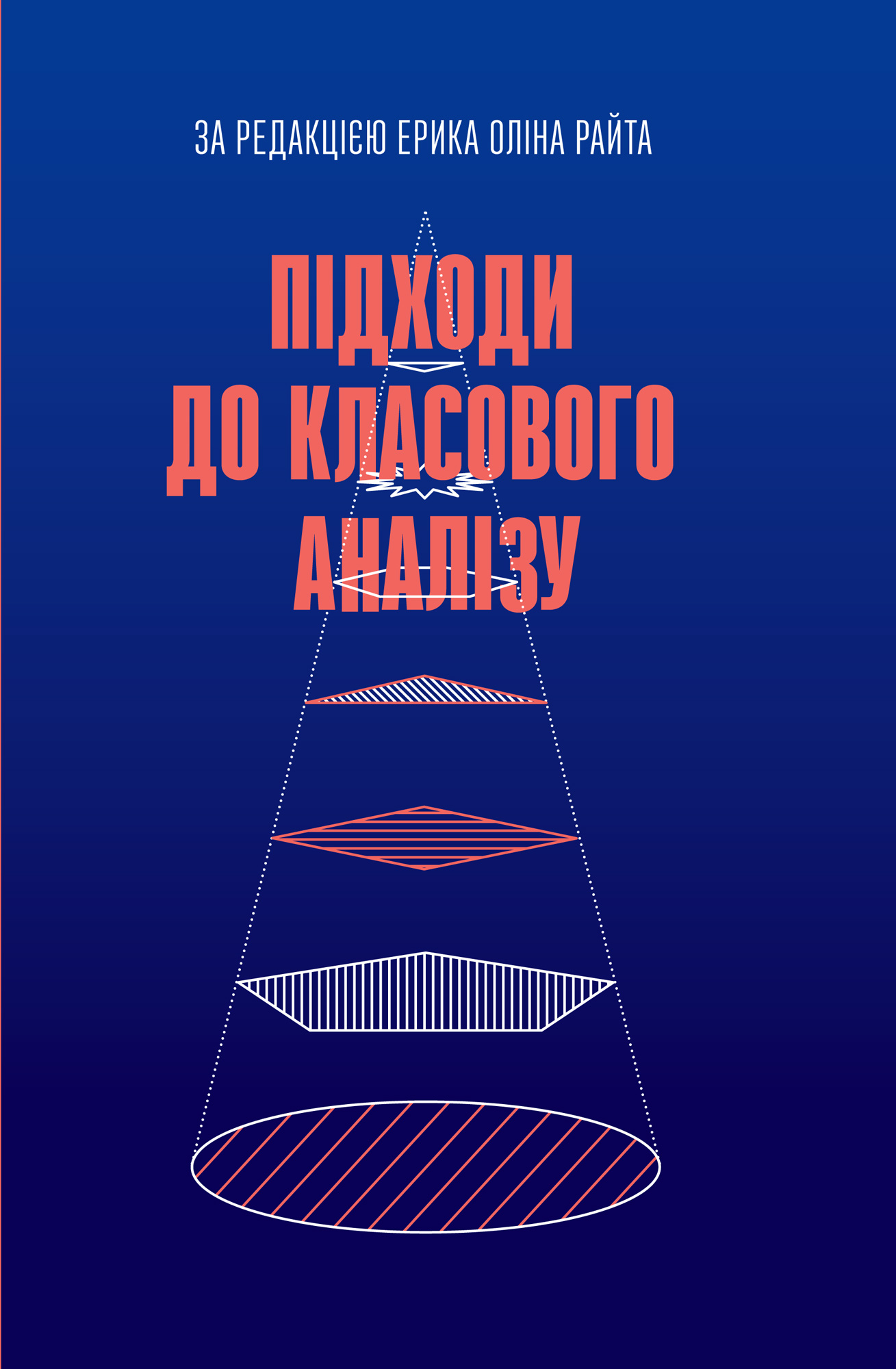 Підходи до класового аналізу
