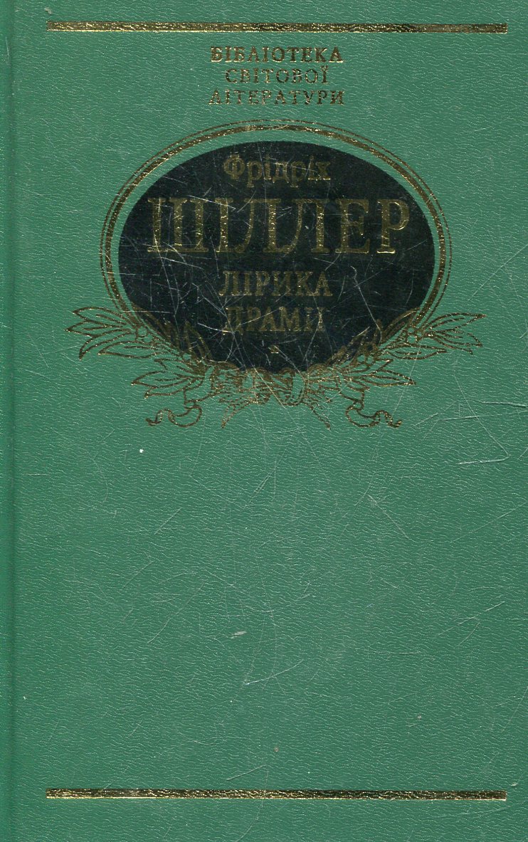 Лiрика. Драми