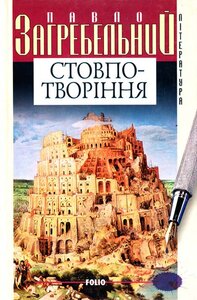 Стовпотворіння; Кавтаклізма