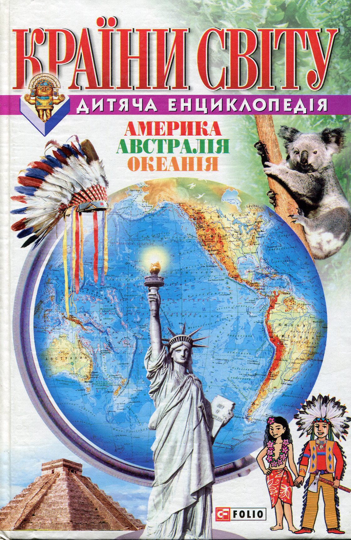 Країни світу. Америка, Австралія, Океанія