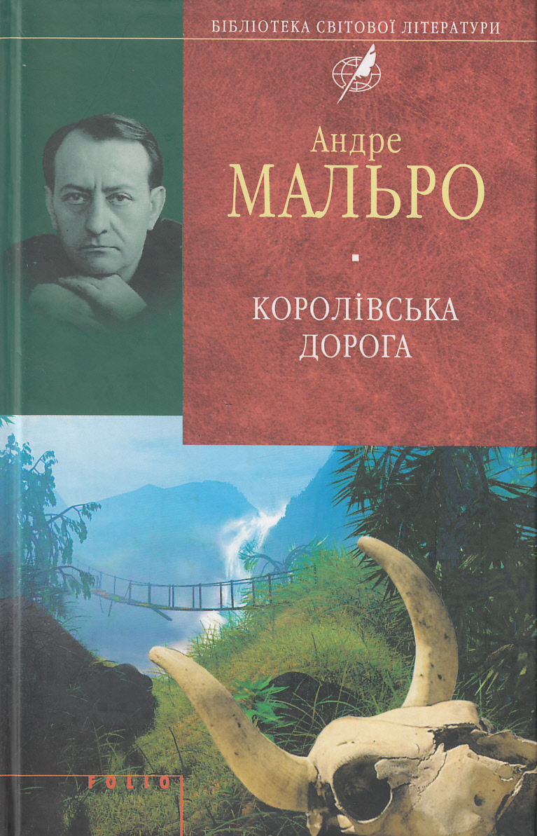 Королівська дорога