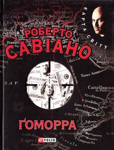 Ґоморра (Карта світу)