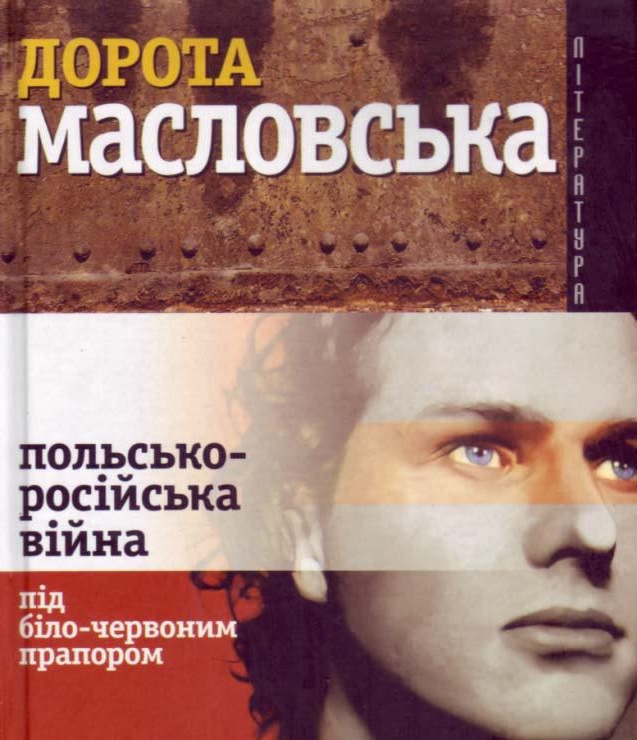 Польсько-російська війна пiд біло-червоним прапором