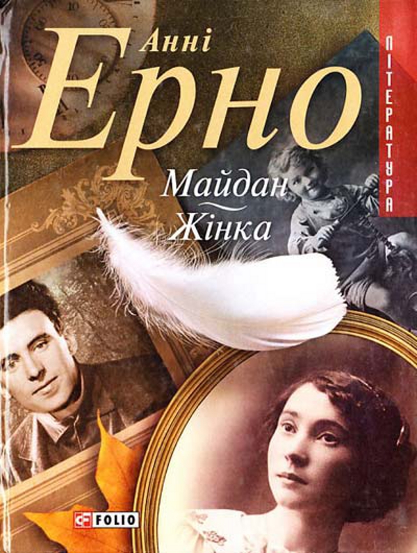 Майдан. Жiнка