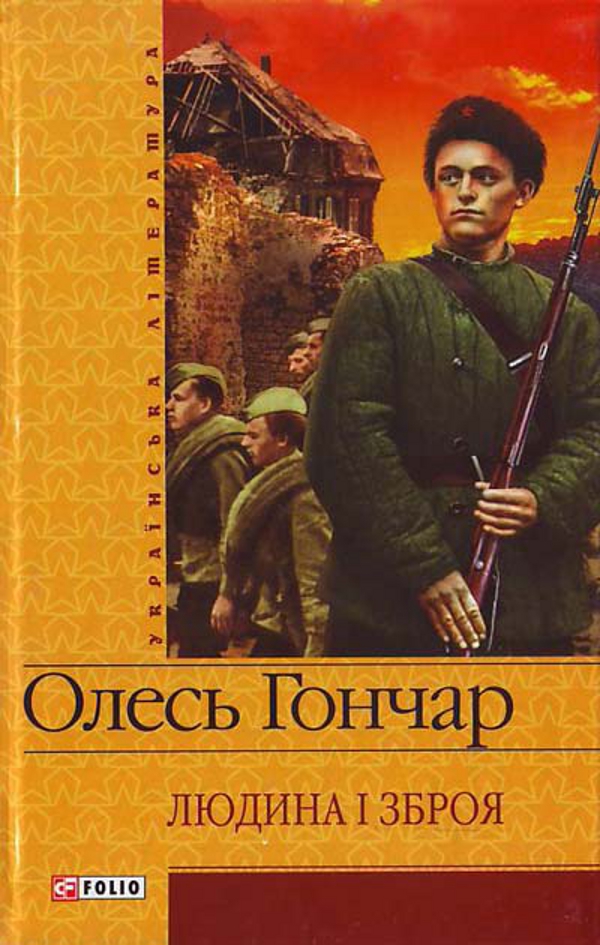 Людина i зброя