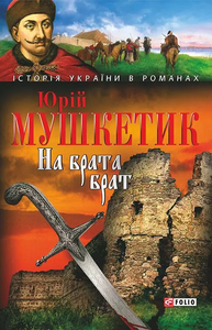 На брата брат