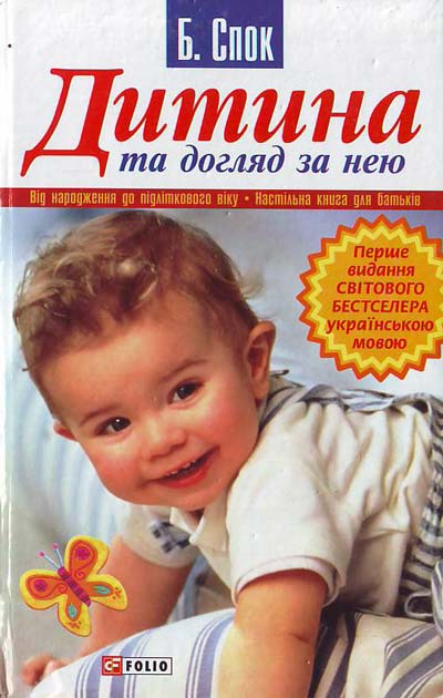 Дитина та догляд за нею