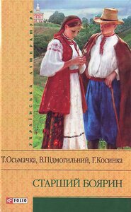 Старший боярин