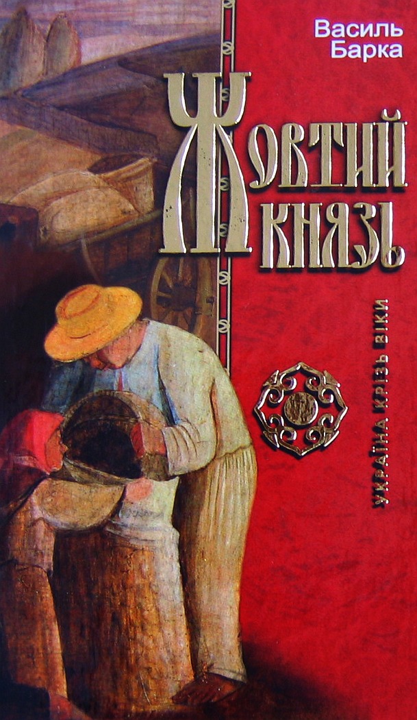 Жовтий князь