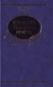 Японська класична поезія