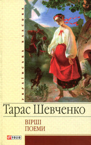 Вірші. Поеми