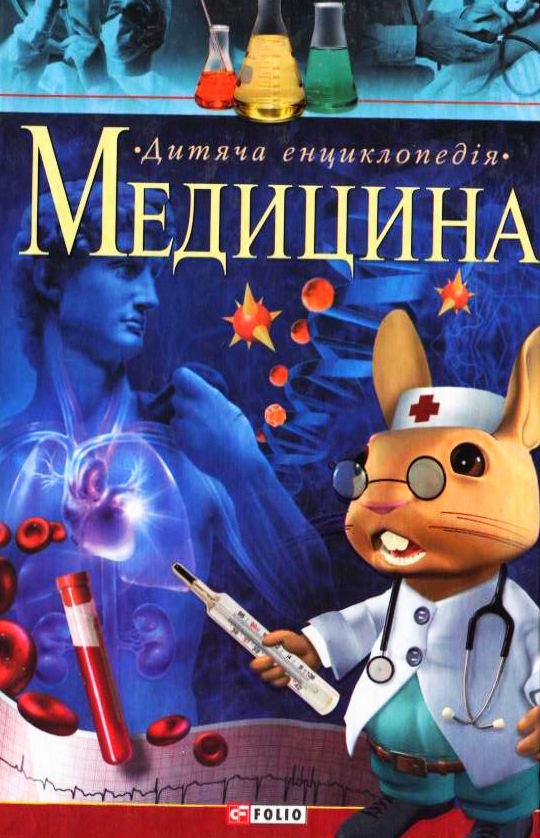 Медицина