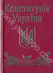 Конституція України