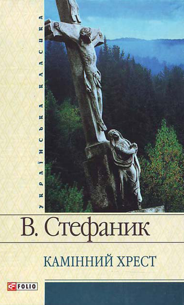 Камінний хрест