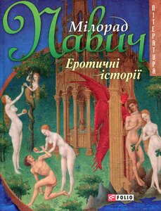 Еротичні історії