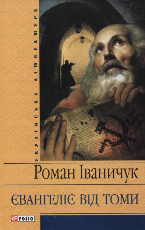 Євангеліє від Томи