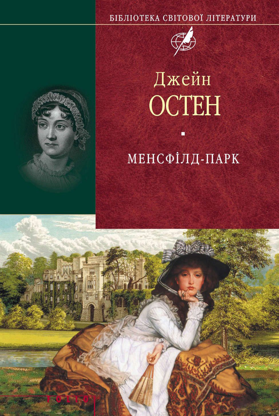 Менсфілд-парк