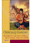 Козацькому роду нема переводу