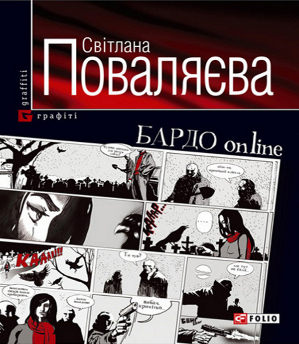 БАРДО online