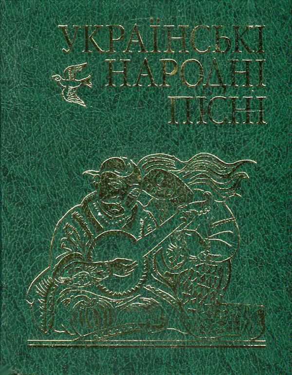 Українськi народнi пiснi (Мініатюра)