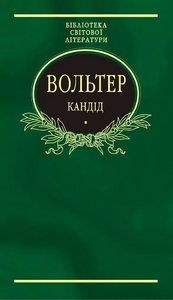 Кандід