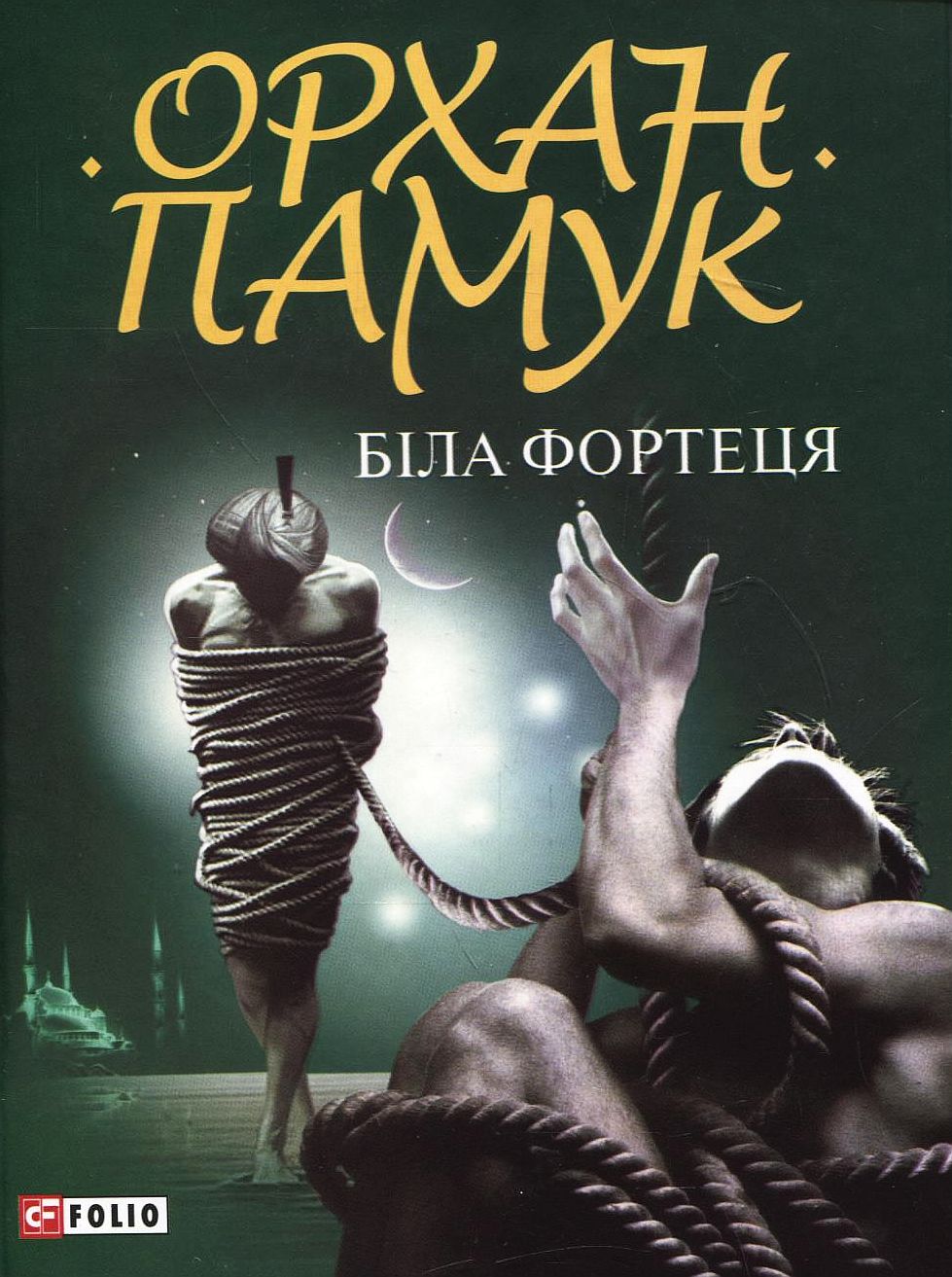 Біла фортеця