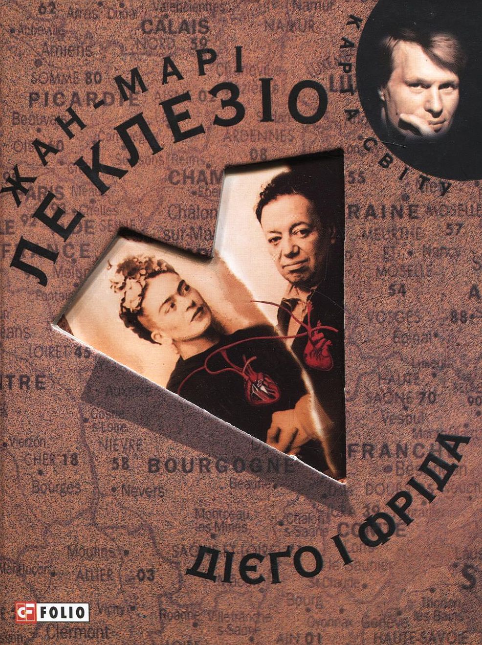 Дієґо і Фріда (Карта світу)