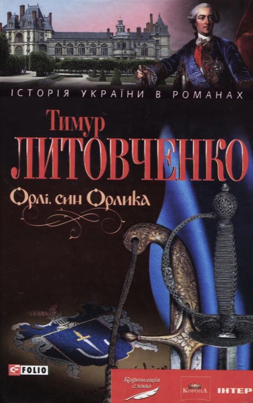Орлі, син Орлика