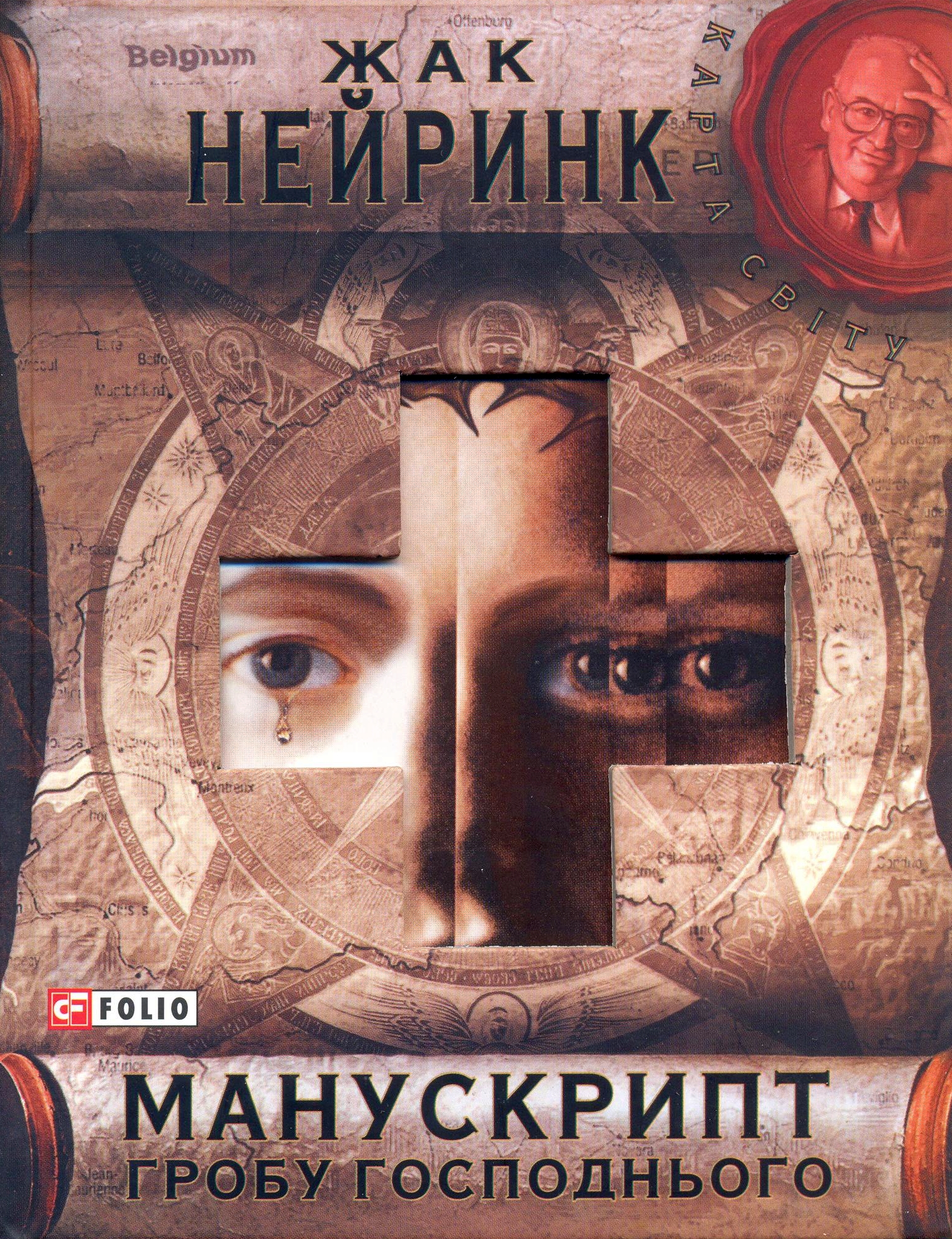 Манускрипт гробу Господнього