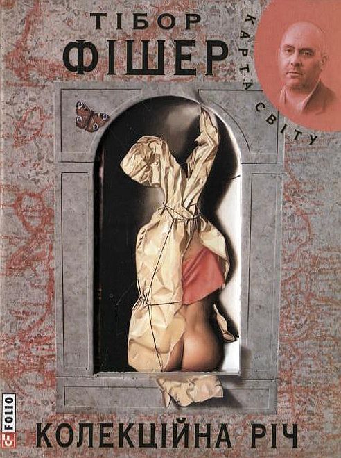 Колекційна річ