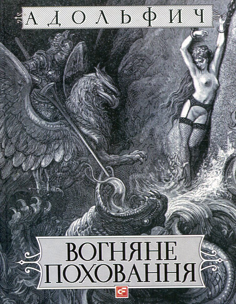 Вогняне поховання