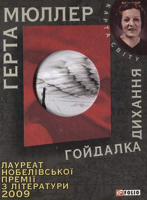 Гойдалка дихання