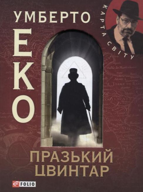 Празький цвинтар