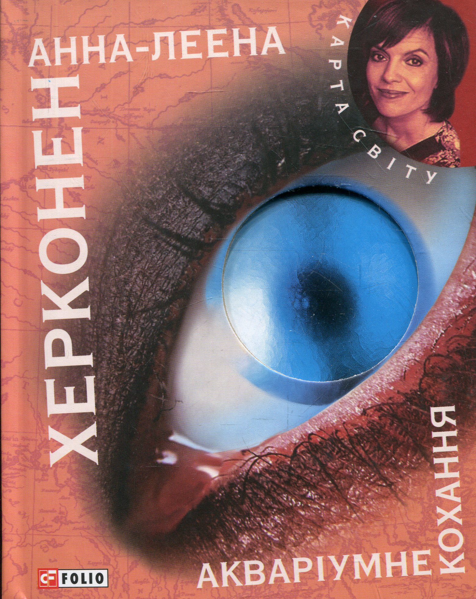 Акваріумне кохання