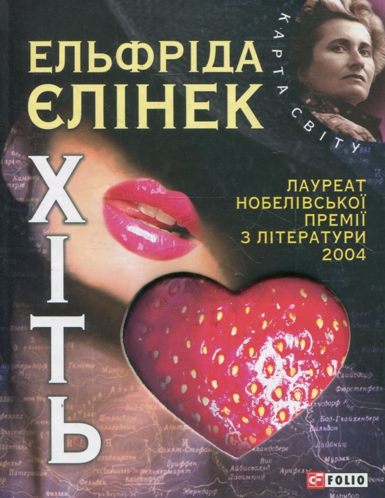 Хіть (Карта світу)