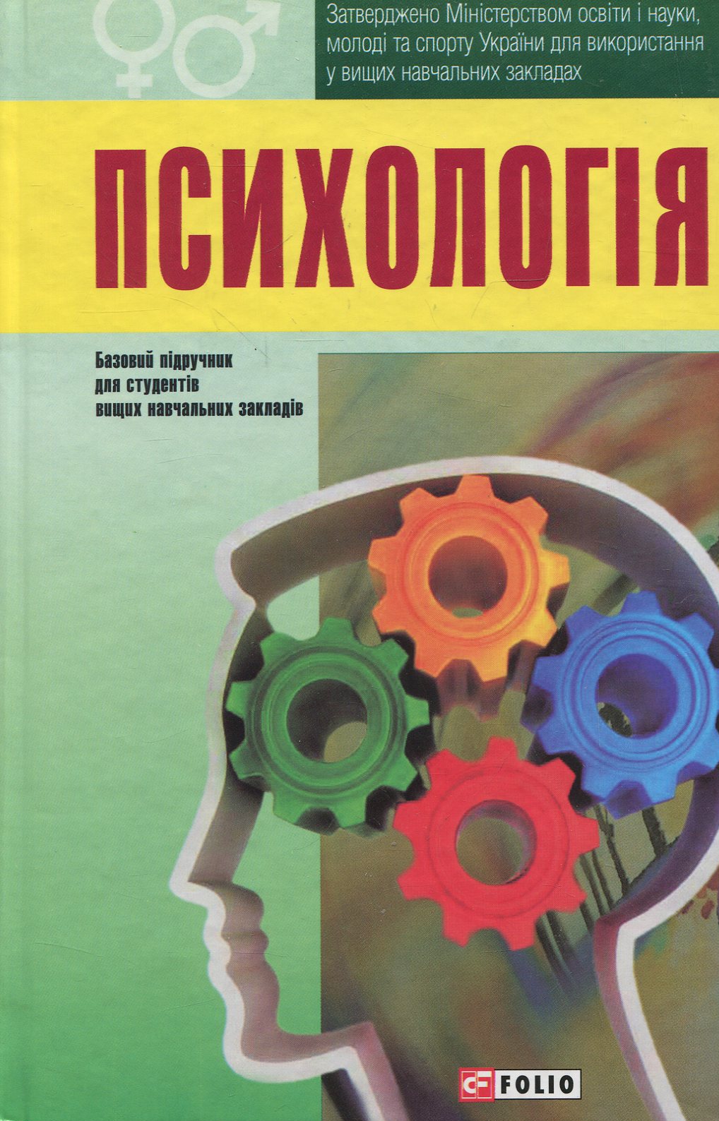 Психологія (Підручники для вузів)