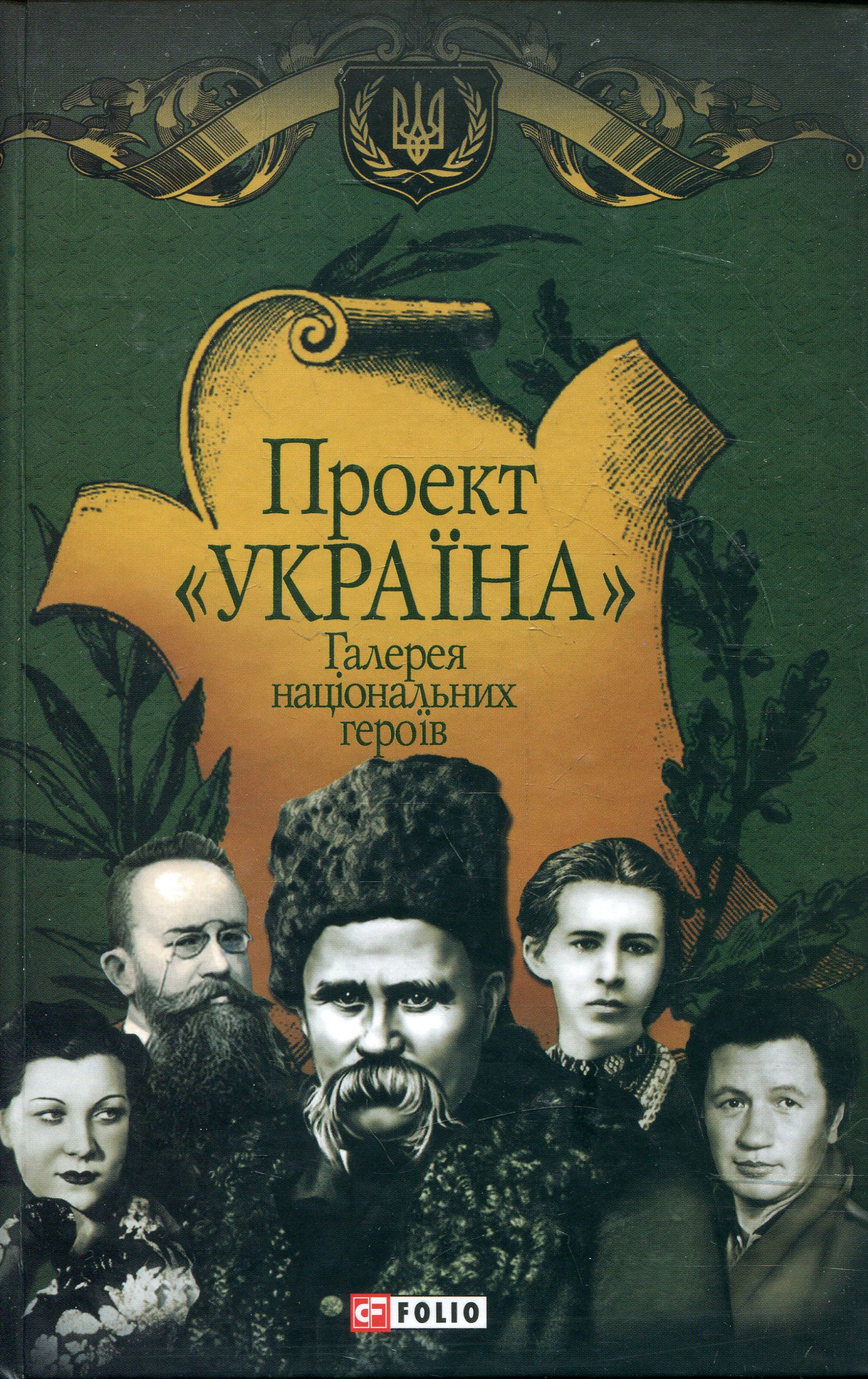 Проект "Україна". Галерея національних героїв