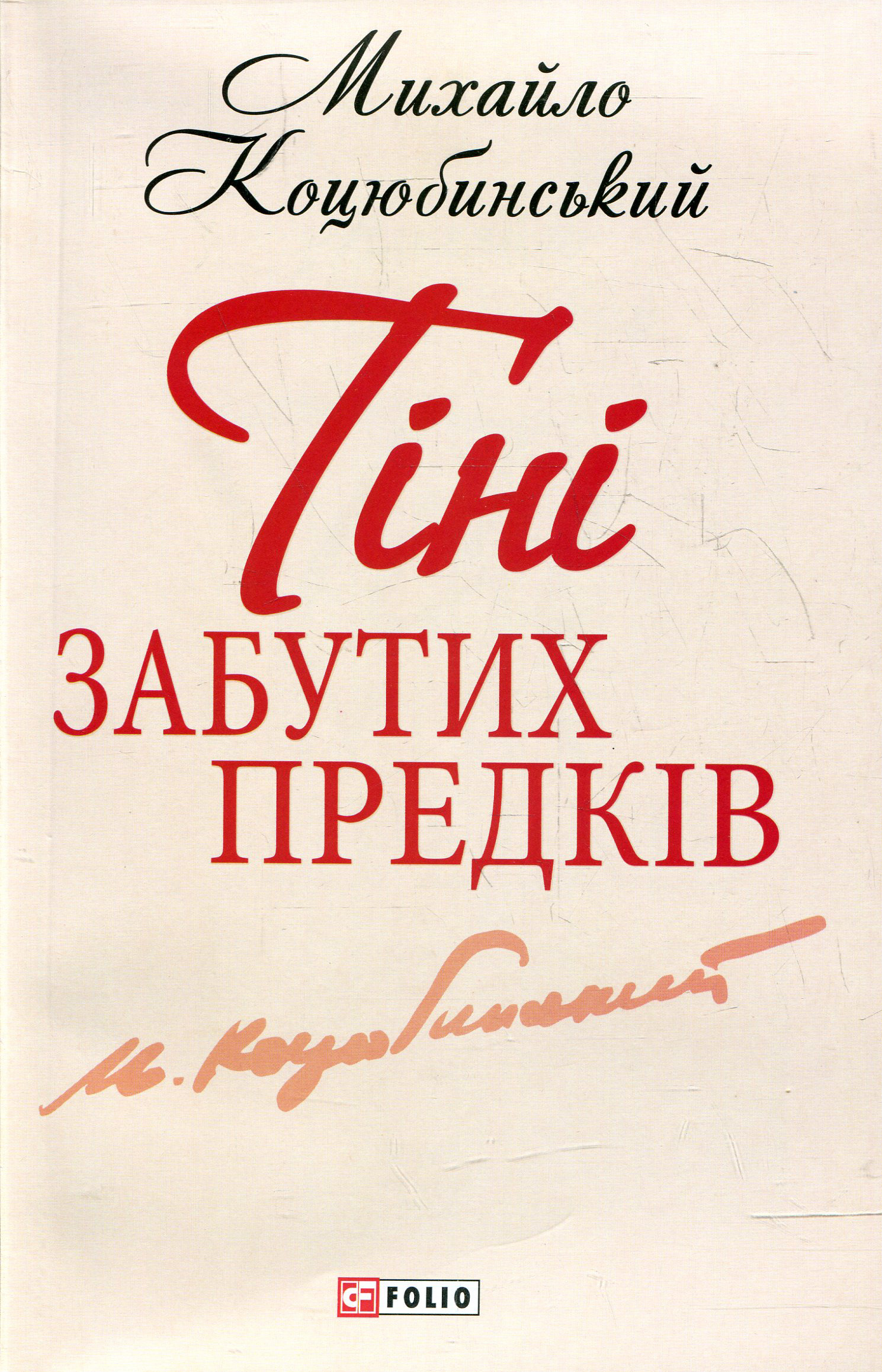 Тіні забутих предків (ШБ-міні)