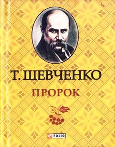 Пророк (Мініатюра)