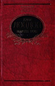 Мартін Іден