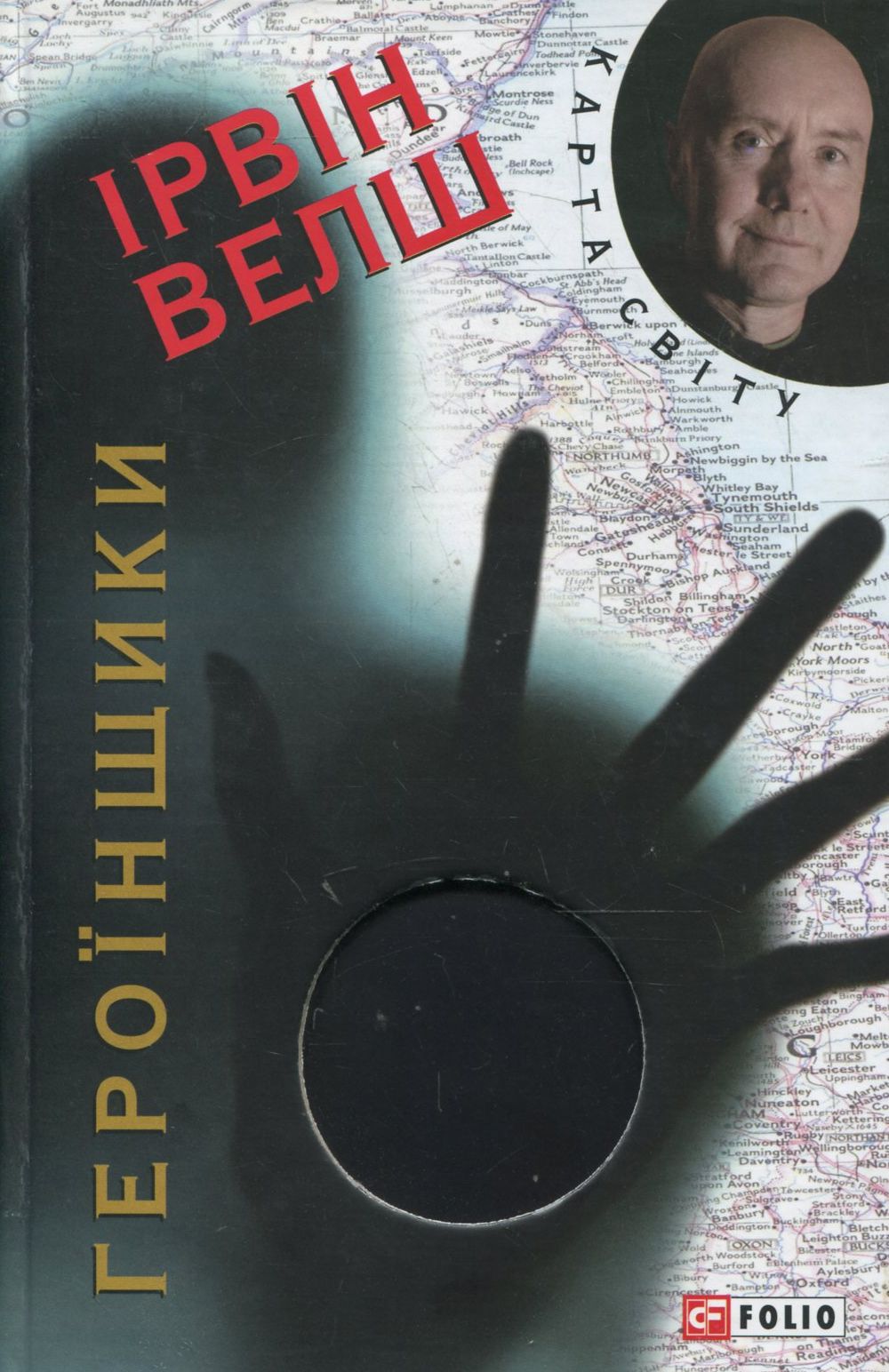 Героїнщики (Карта світу)