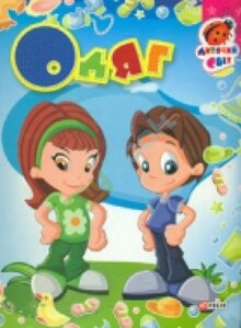 Одяг (Дитячий світ)