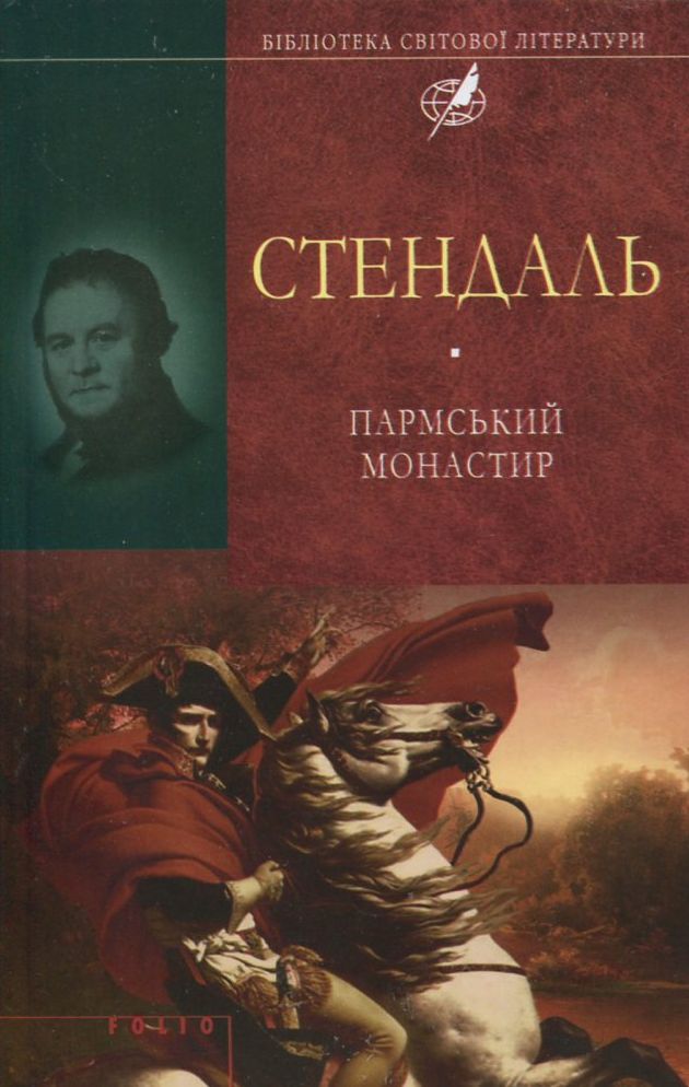 Пармський монастир