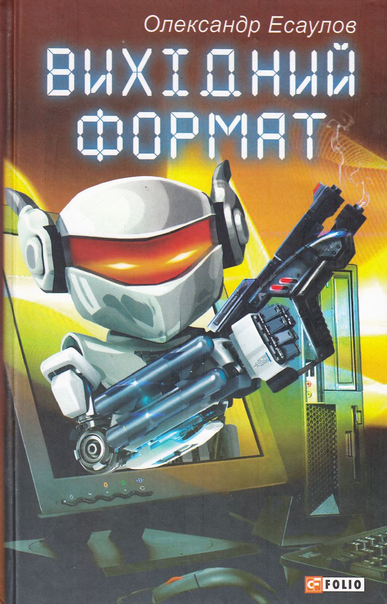 Вихідний формат