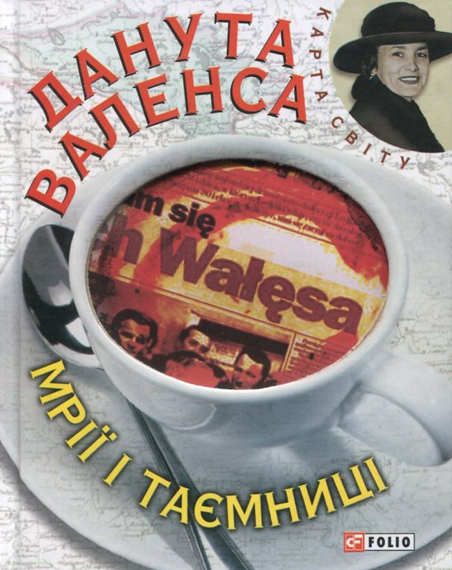 Мрії і таємниці (Карта світу)