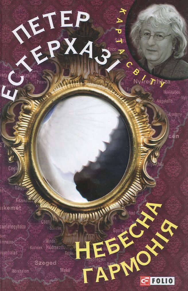 Небесна гармонія (Карта світу)