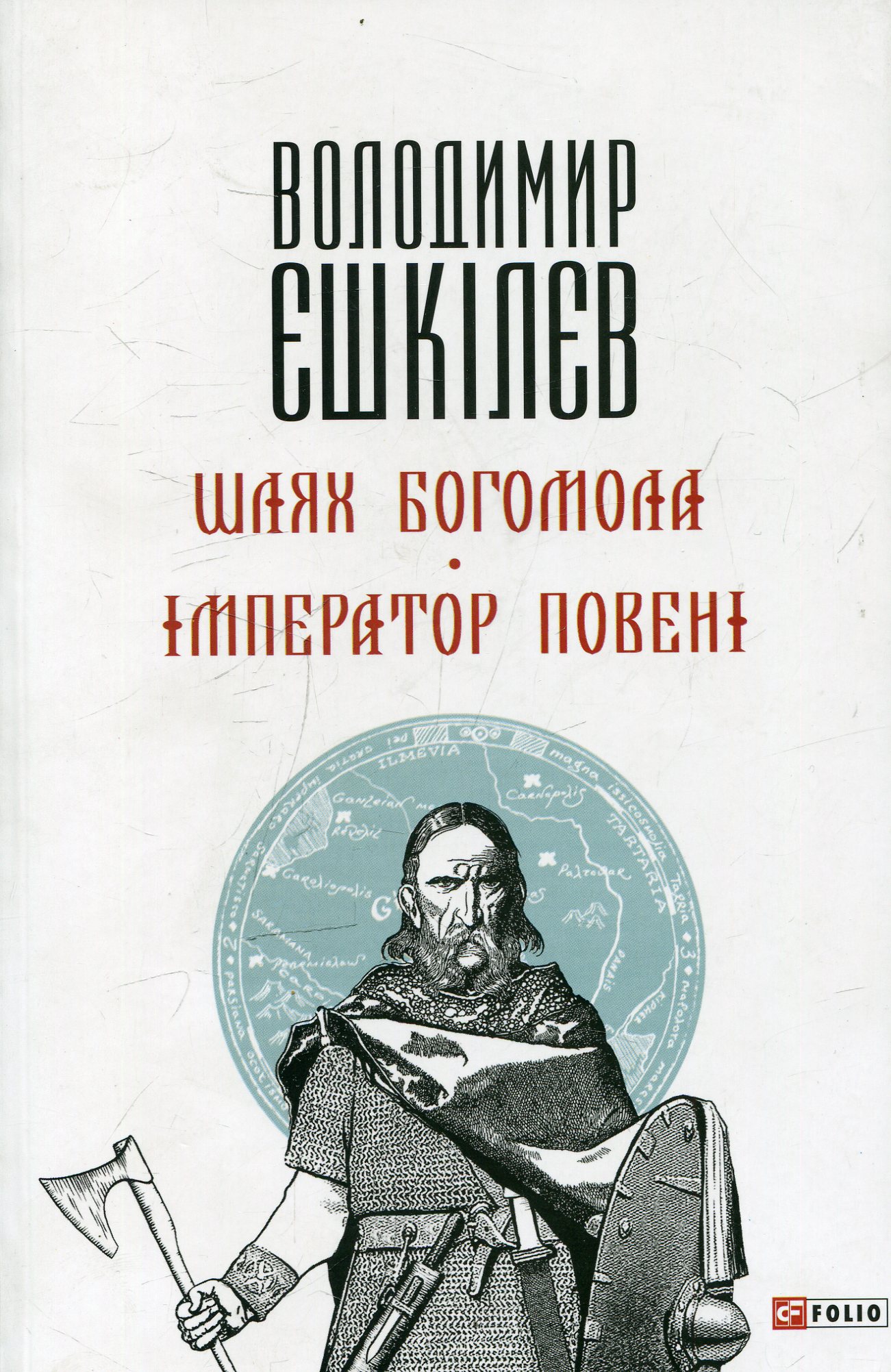 Шлях Богомола. Імператор повені